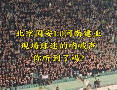 IM体育官网-包含北京国安战平河南建业保住领先优势的词条