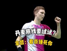 IM体育App下载-关于中国羽毛球队横扫丹麦羽毛球队，安赛龙完成帽子戏法的信息